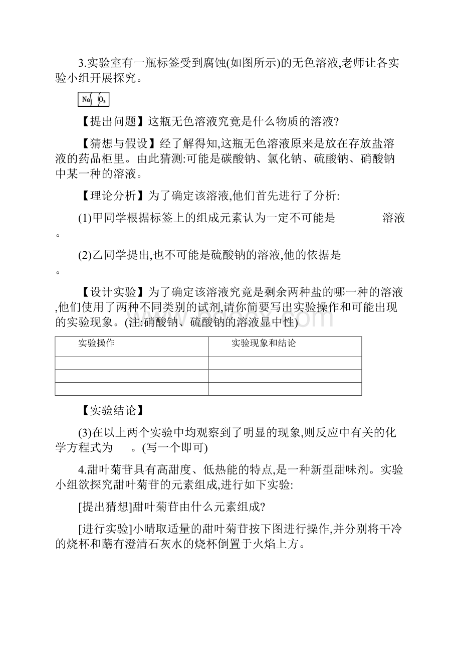 山西中考化学 专题六 科学探究.docx_第3页