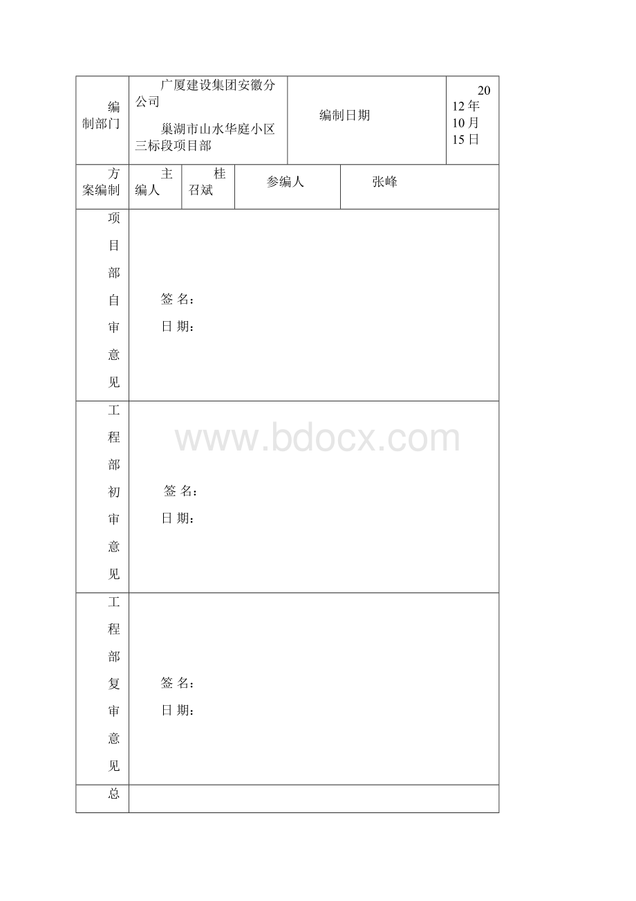 自粘聚合物改性沥青防水卷材施工方案51152.docx_第2页