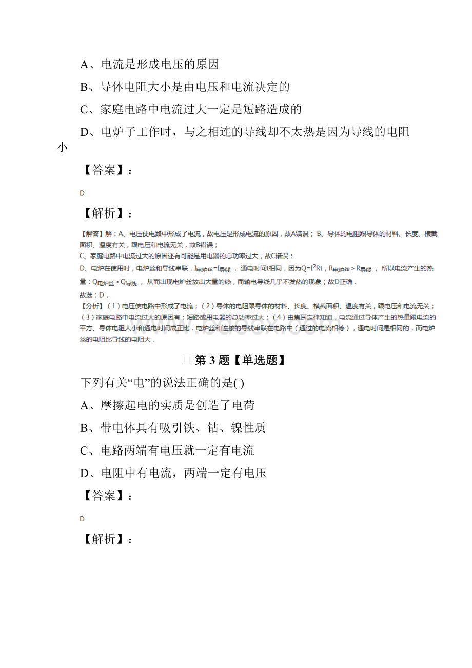 最新精选初中物理九年级全册北师大版巩固辅导第九十三篇.docx_第2页