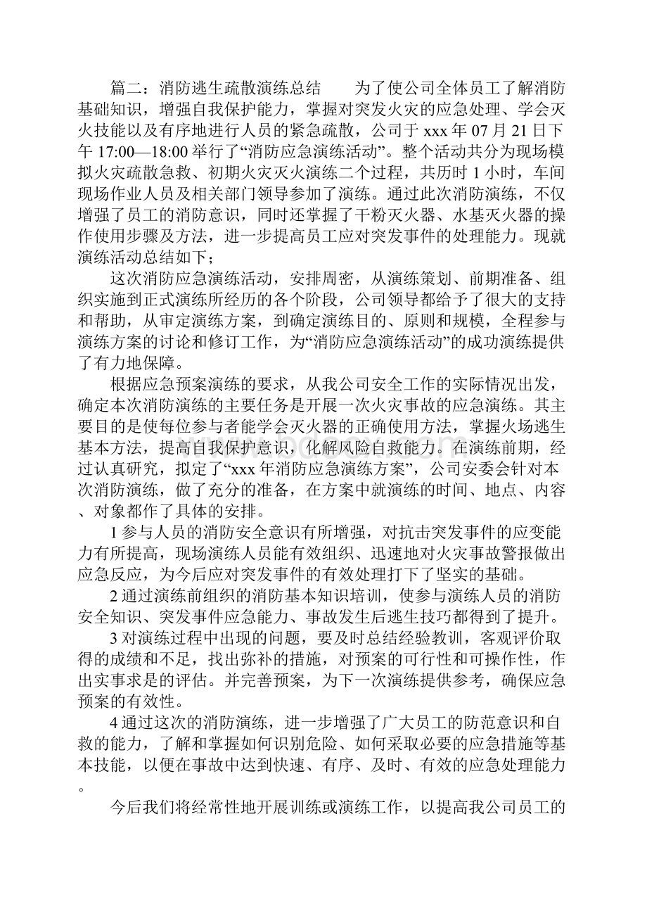 消防逃生疏散演练总结.docx_第2页