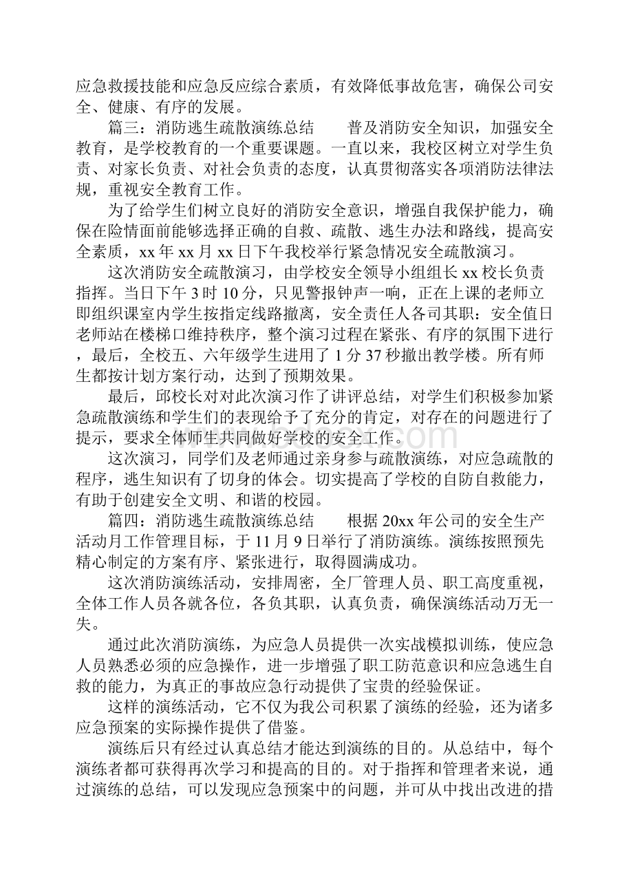 消防逃生疏散演练总结.docx_第3页