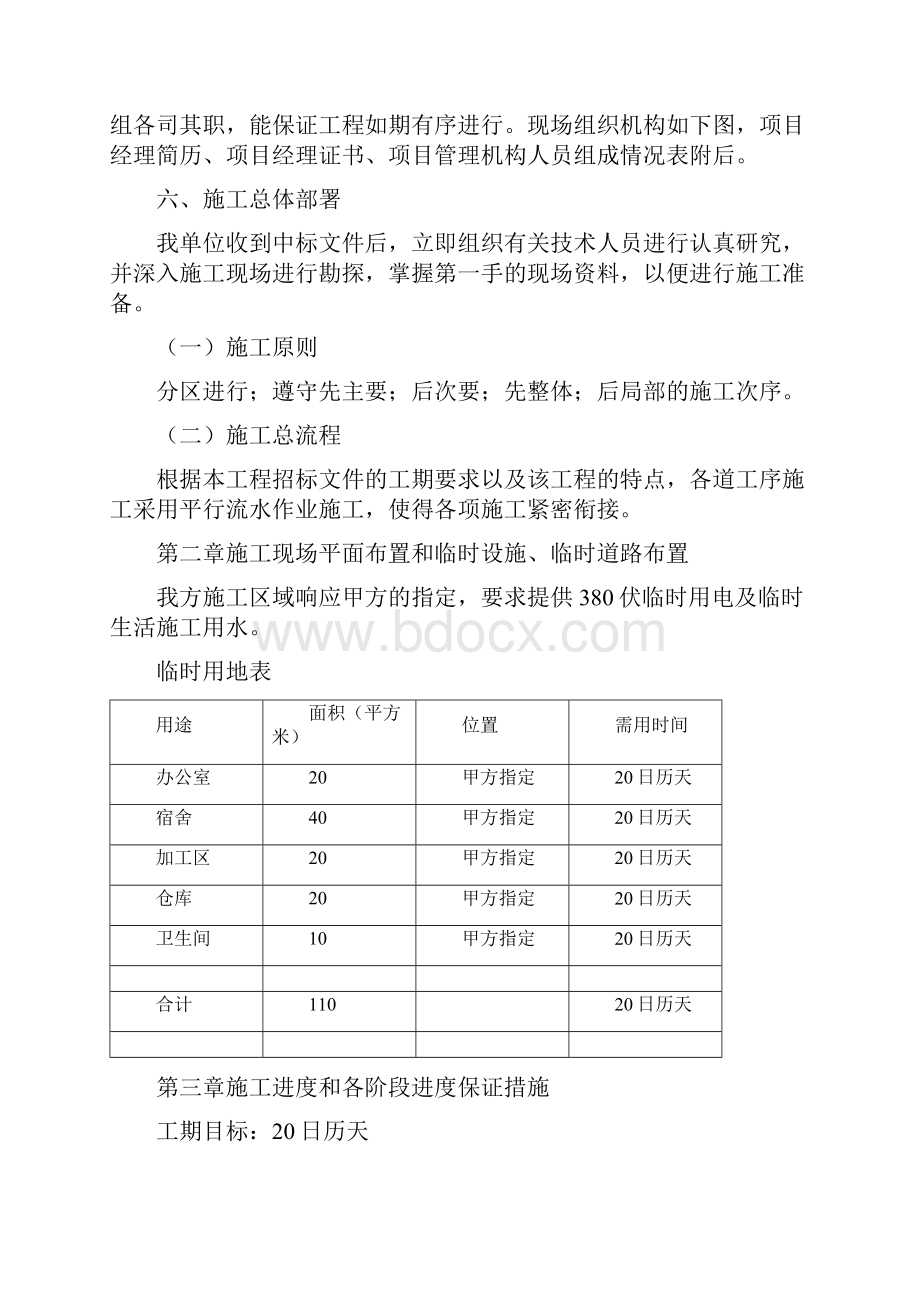 路灯管线铺设路灯安装工程施工方案.docx_第3页