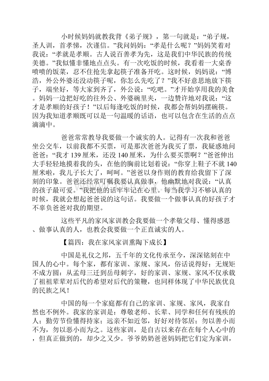 我在家风家训熏陶下成长作文10篇doc.docx_第3页