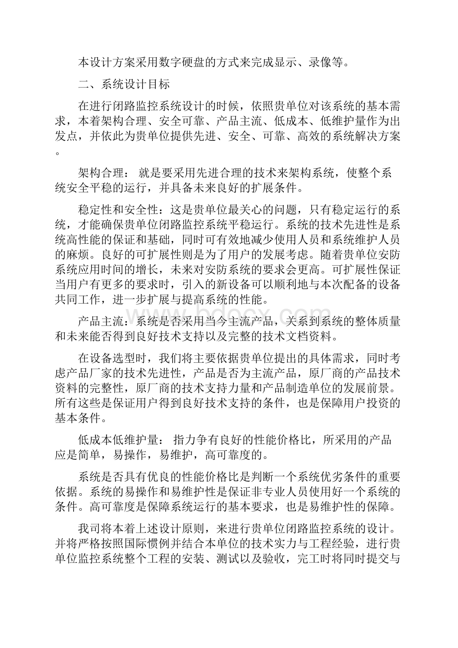 养殖场监控系统方案.docx_第2页