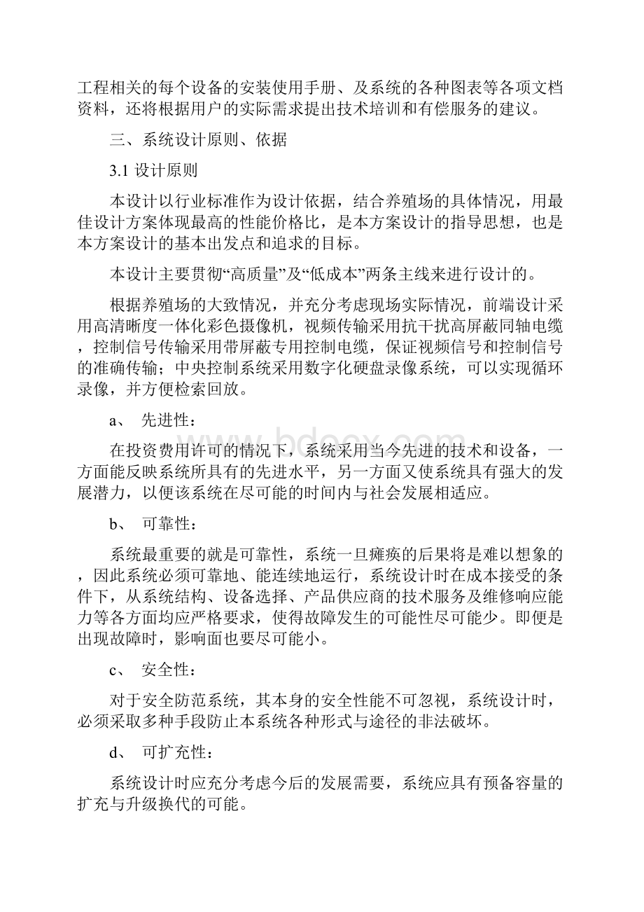 养殖场监控系统方案.docx_第3页