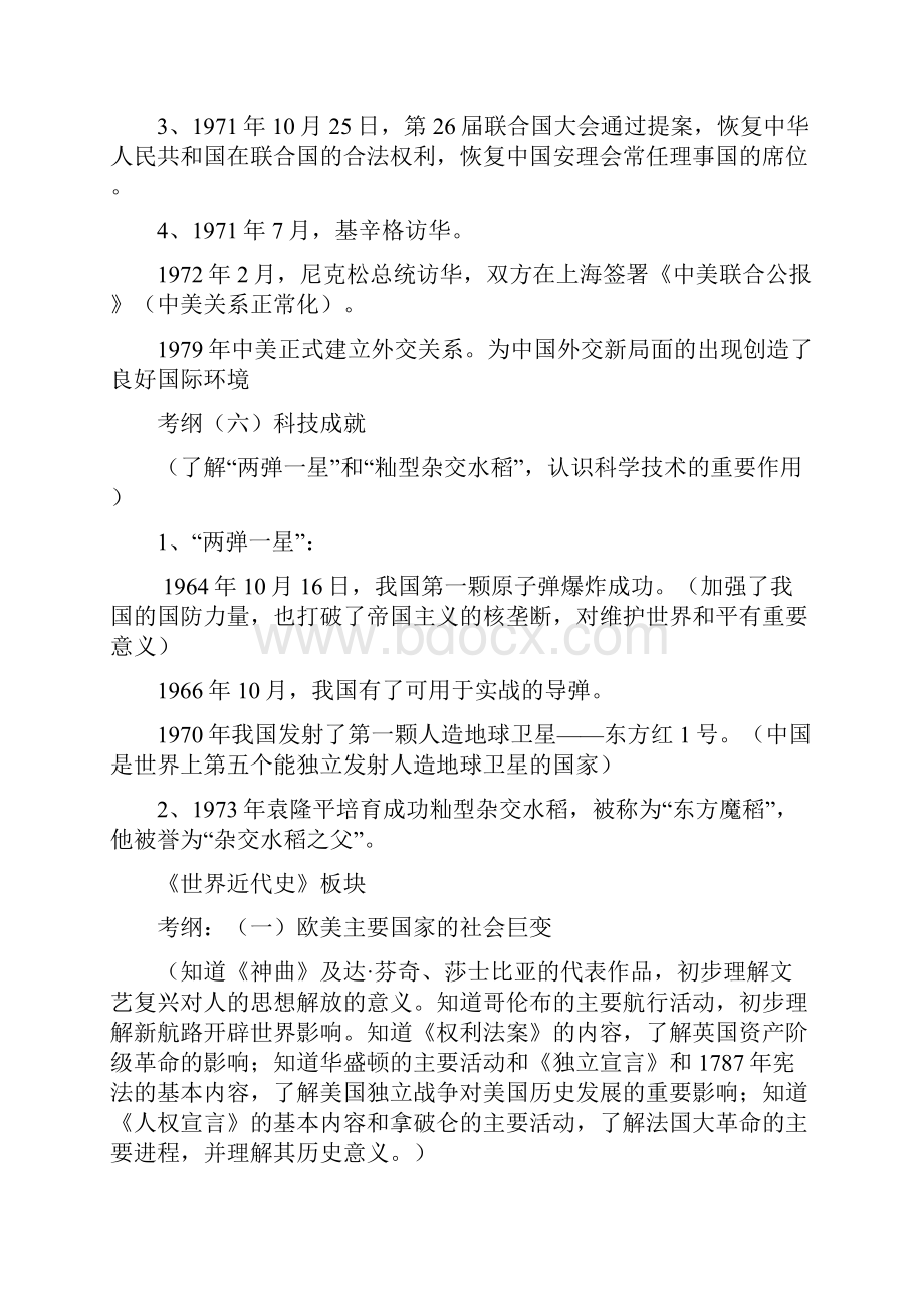 铁岭抚顺本溪历史中考复习提纲.docx_第3页