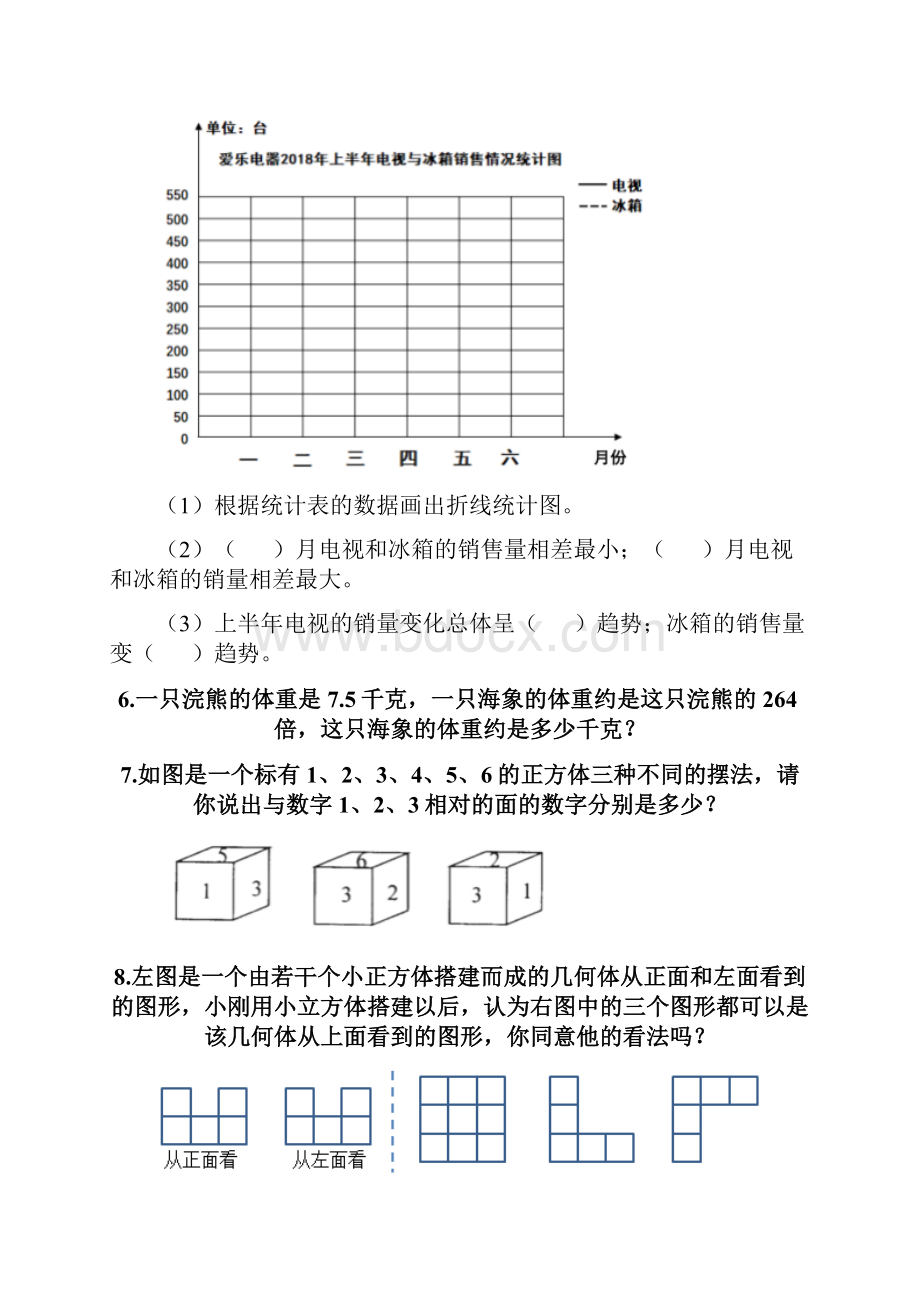 人教版五年级下册数学应用题专项练习附参考答案实用.docx_第3页