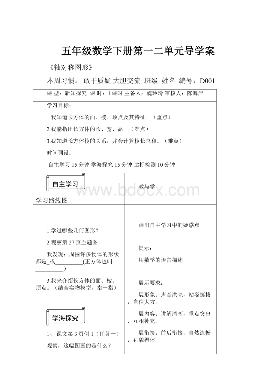 五年级数学下册第一二单元导学案.docx