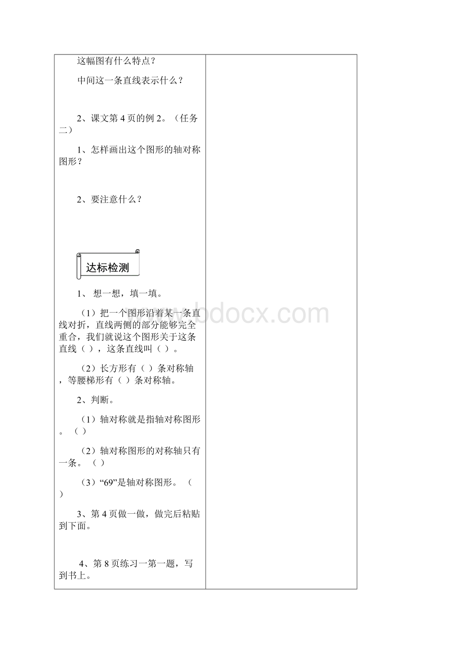 五年级数学下册第一二单元导学案.docx_第2页