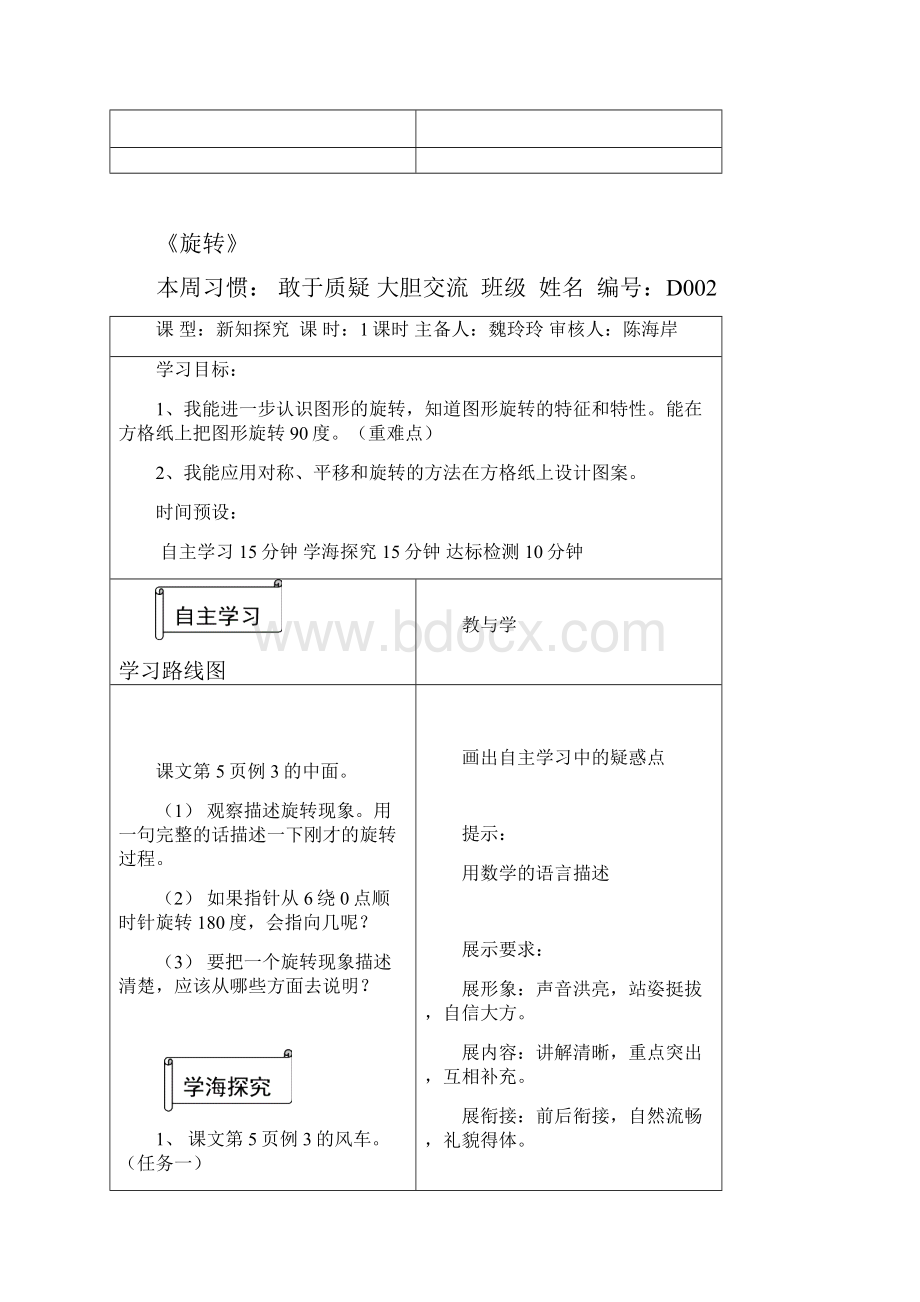 五年级数学下册第一二单元导学案.docx_第3页