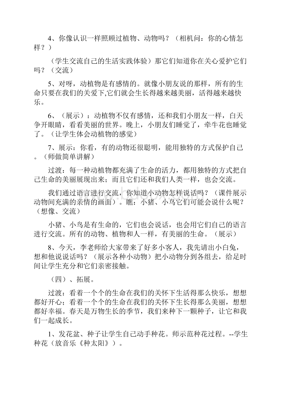 人教版小学四年级品德与社会上册教案.docx_第3页