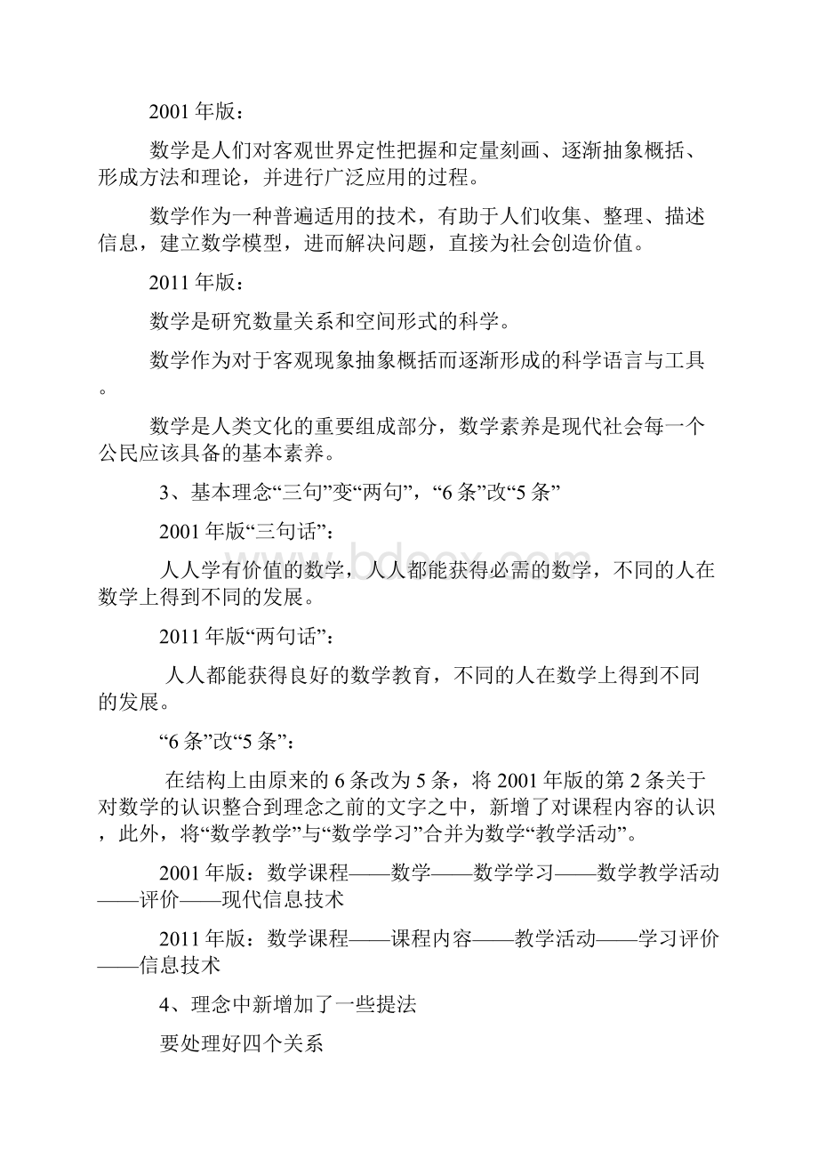 小学数学新课标学习资料.docx_第2页