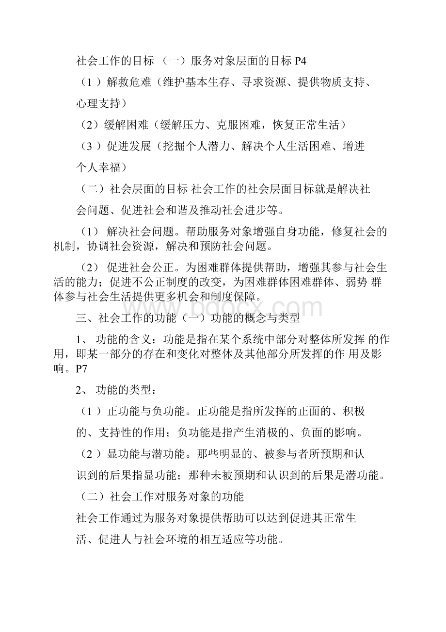 社工考试综合能力笔记中级.docx_第2页