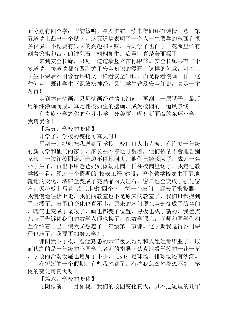 学校的变化作文.docx_第3页