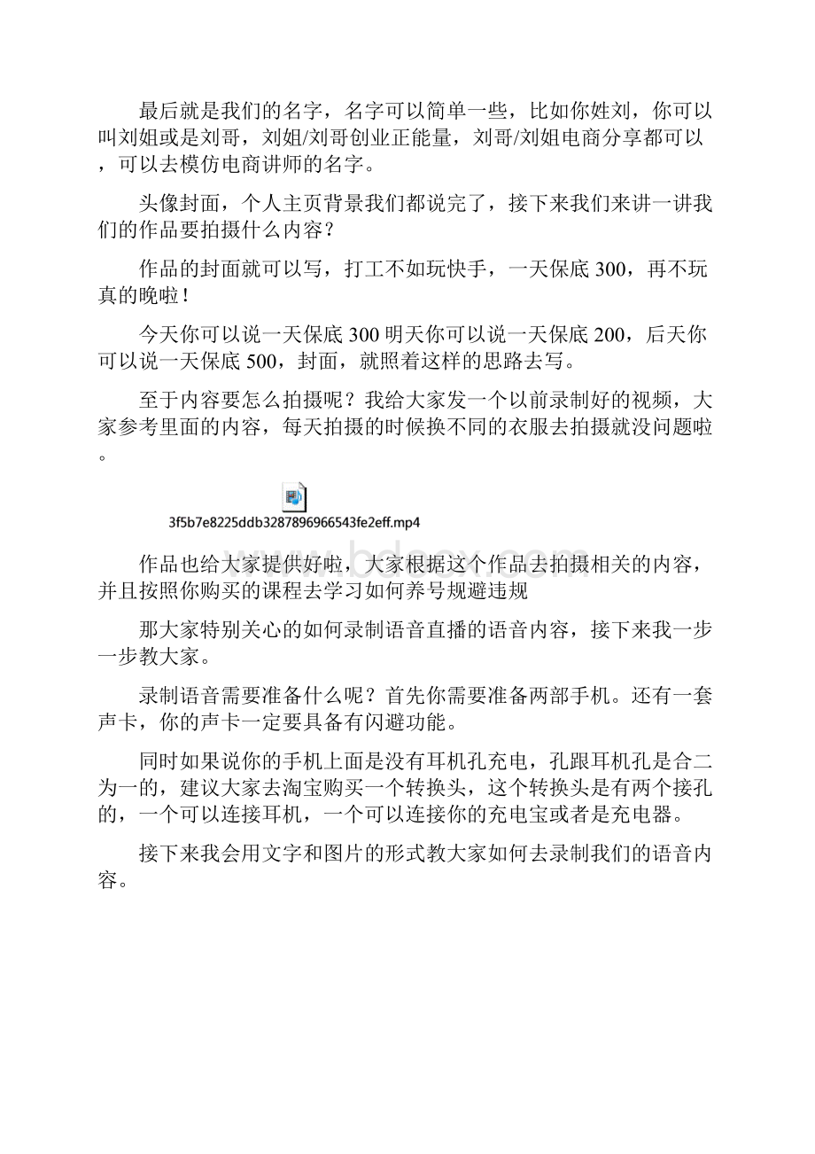 快手学员课教你如何做个优秀的互粉主播.docx_第2页