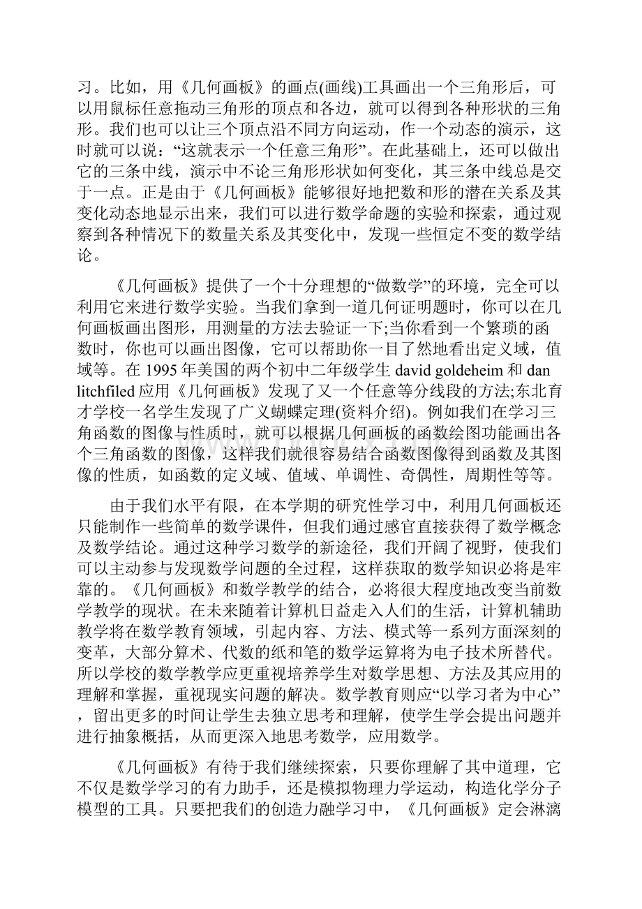 几何画板学习心得.docx_第2页