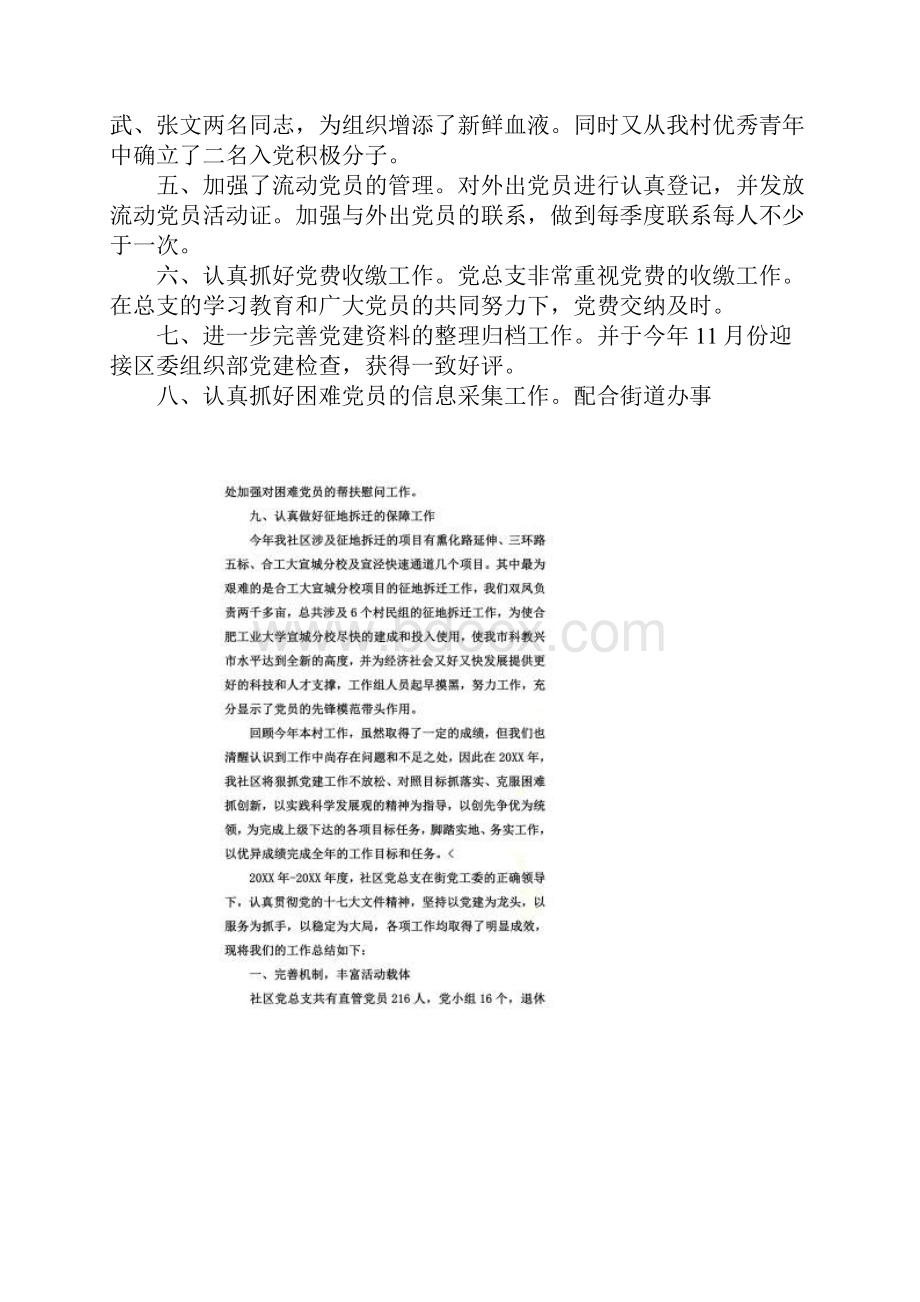 社区党总支工作总结三篇.docx_第2页