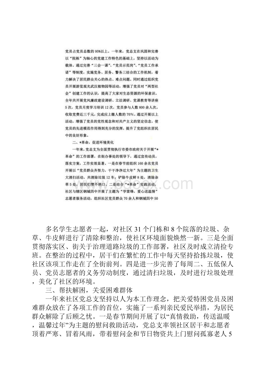 社区党总支工作总结三篇.docx_第3页