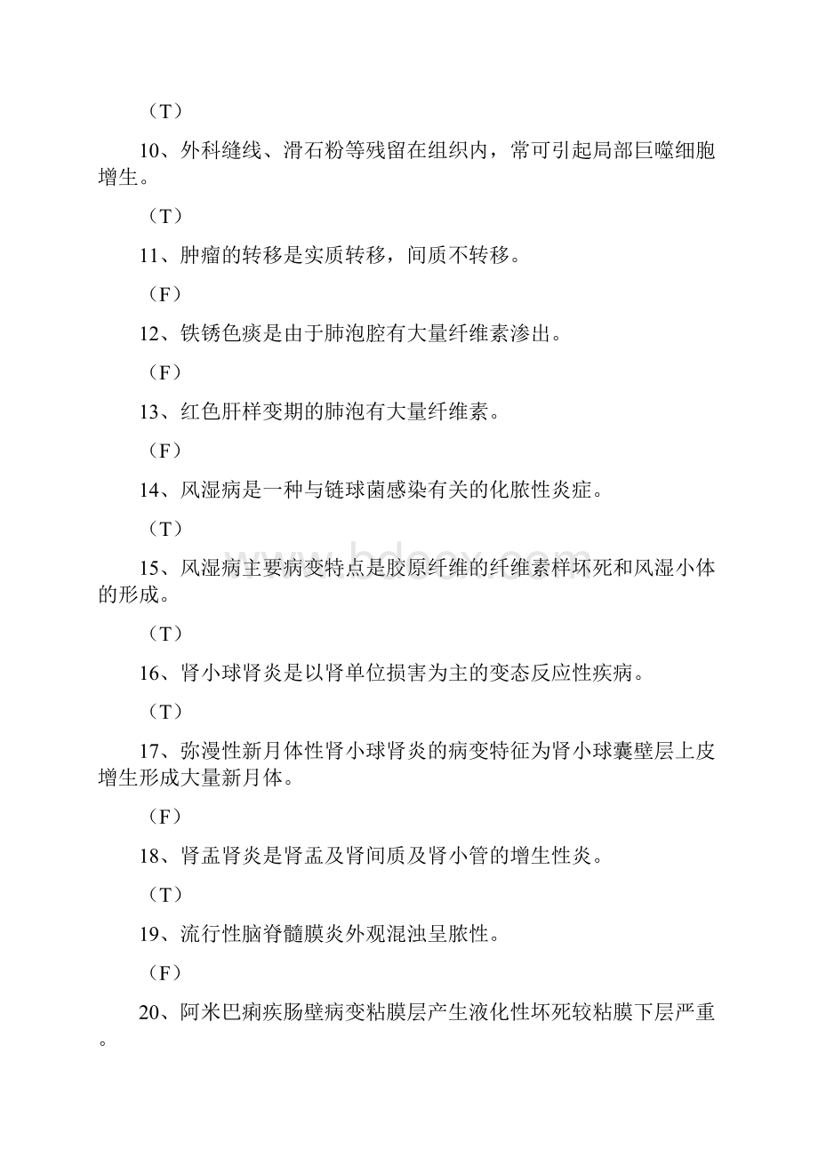 病理学基础 期末考试总复习.docx_第2页