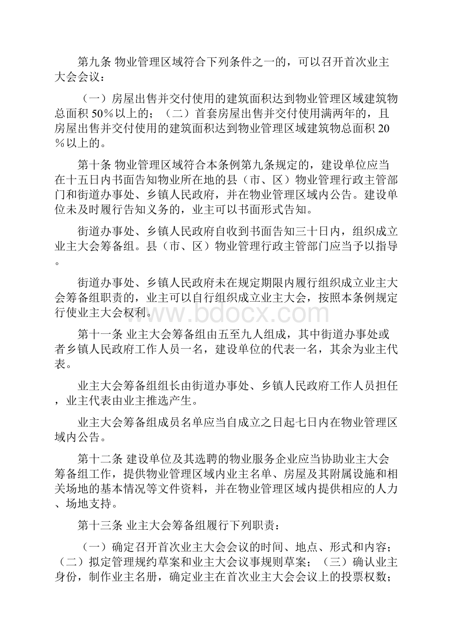 陕西省物业管理条例全文.docx_第3页