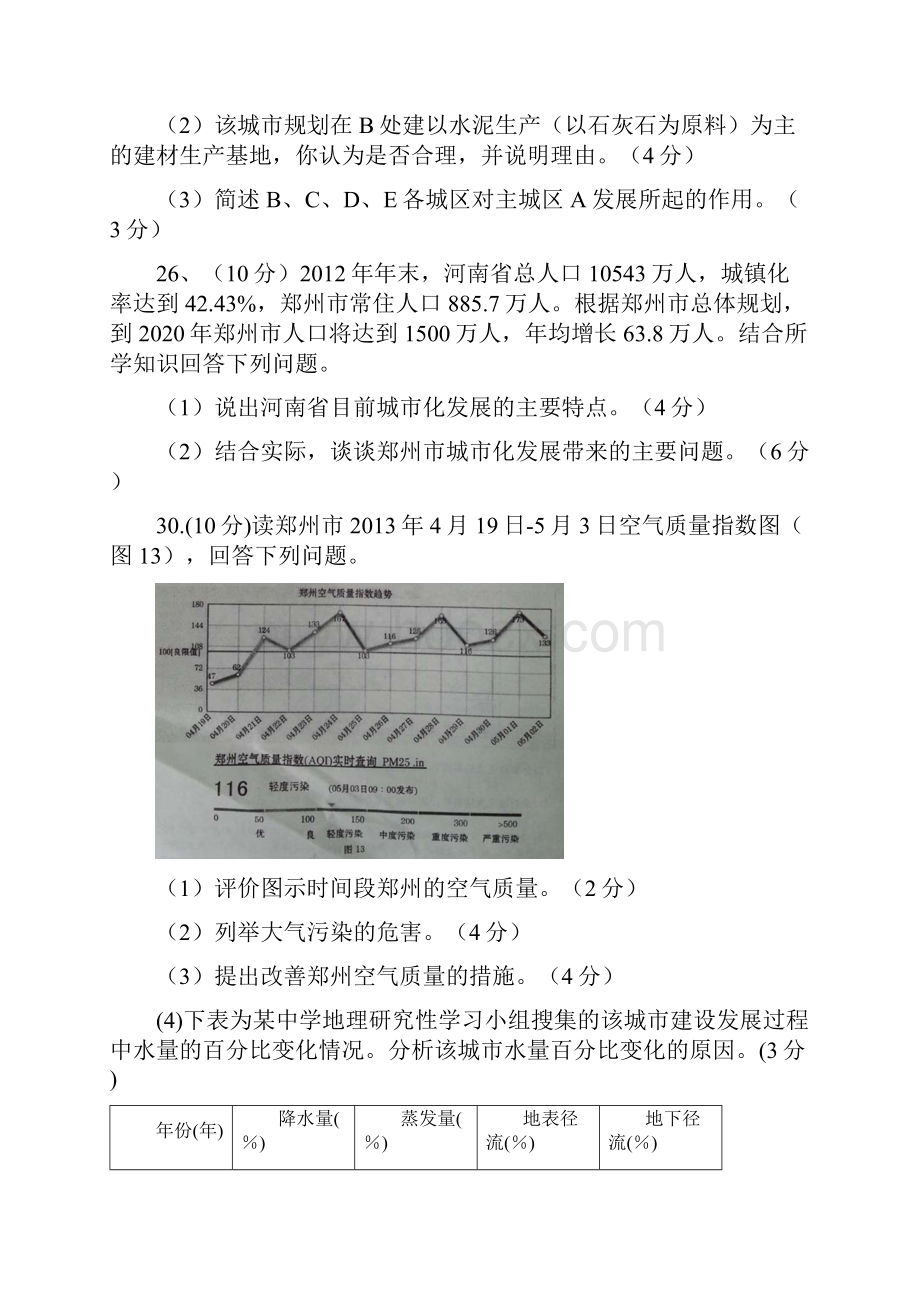 郑州市高一地理下期末综合题.docx_第2页