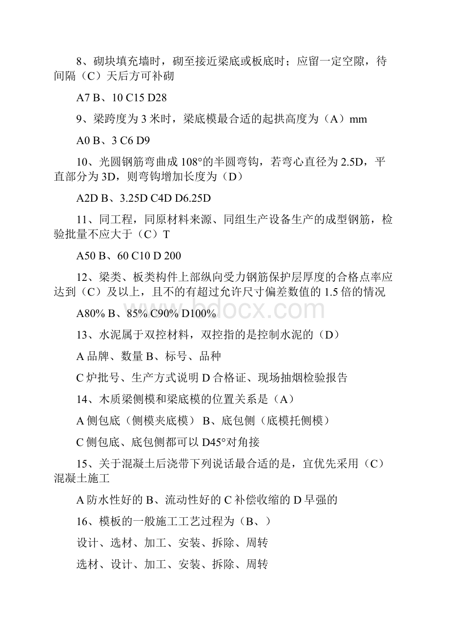 质量员A卷模块2改好.docx_第2页