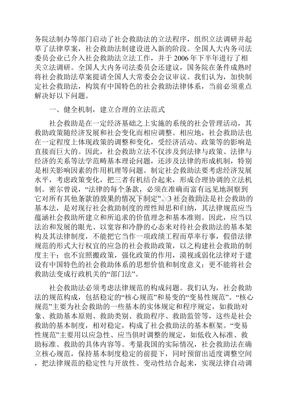 《社会救助法》亟需解决的若干问题.docx_第3页