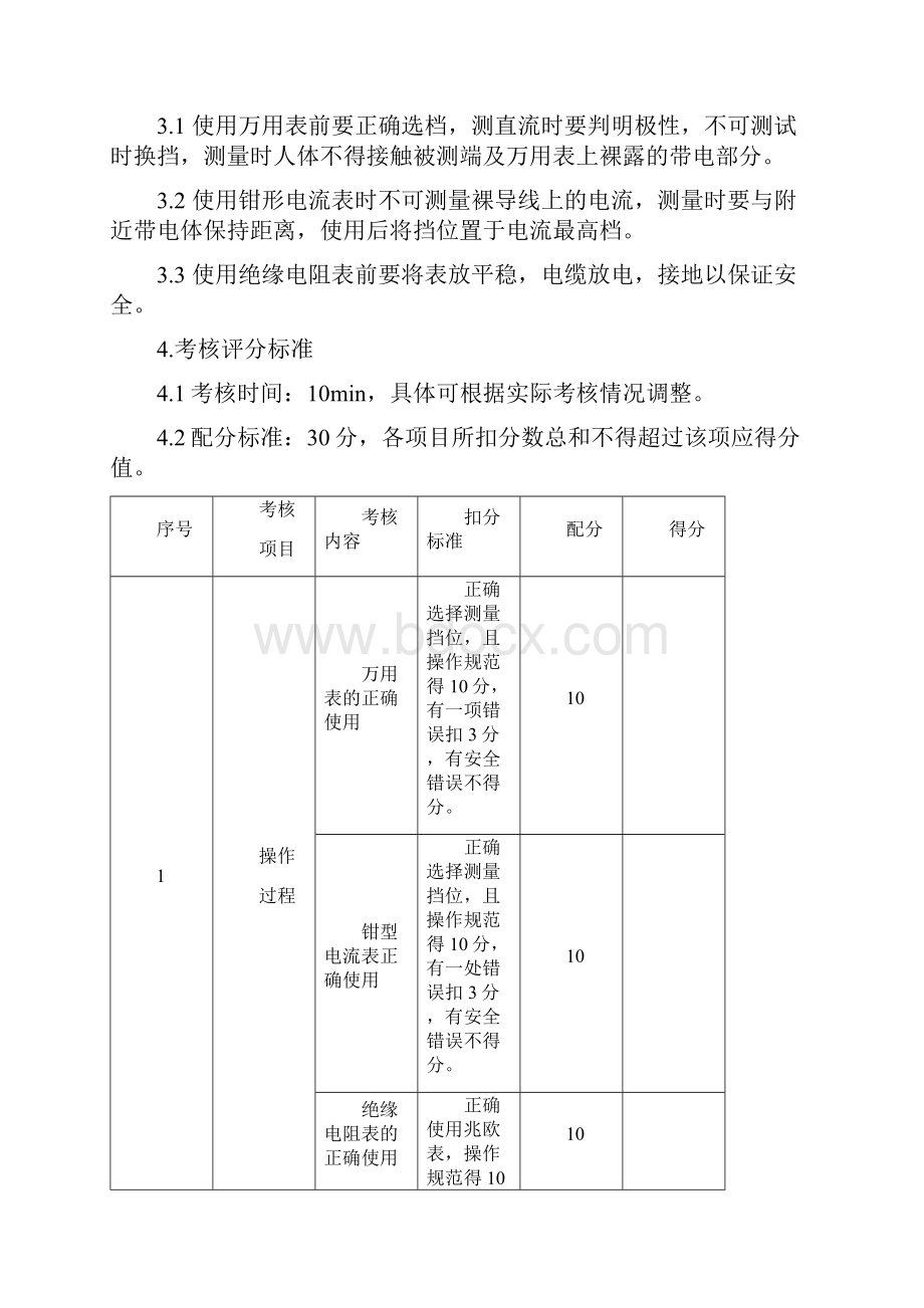 制冷与空调作业实操考核标准.docx_第2页