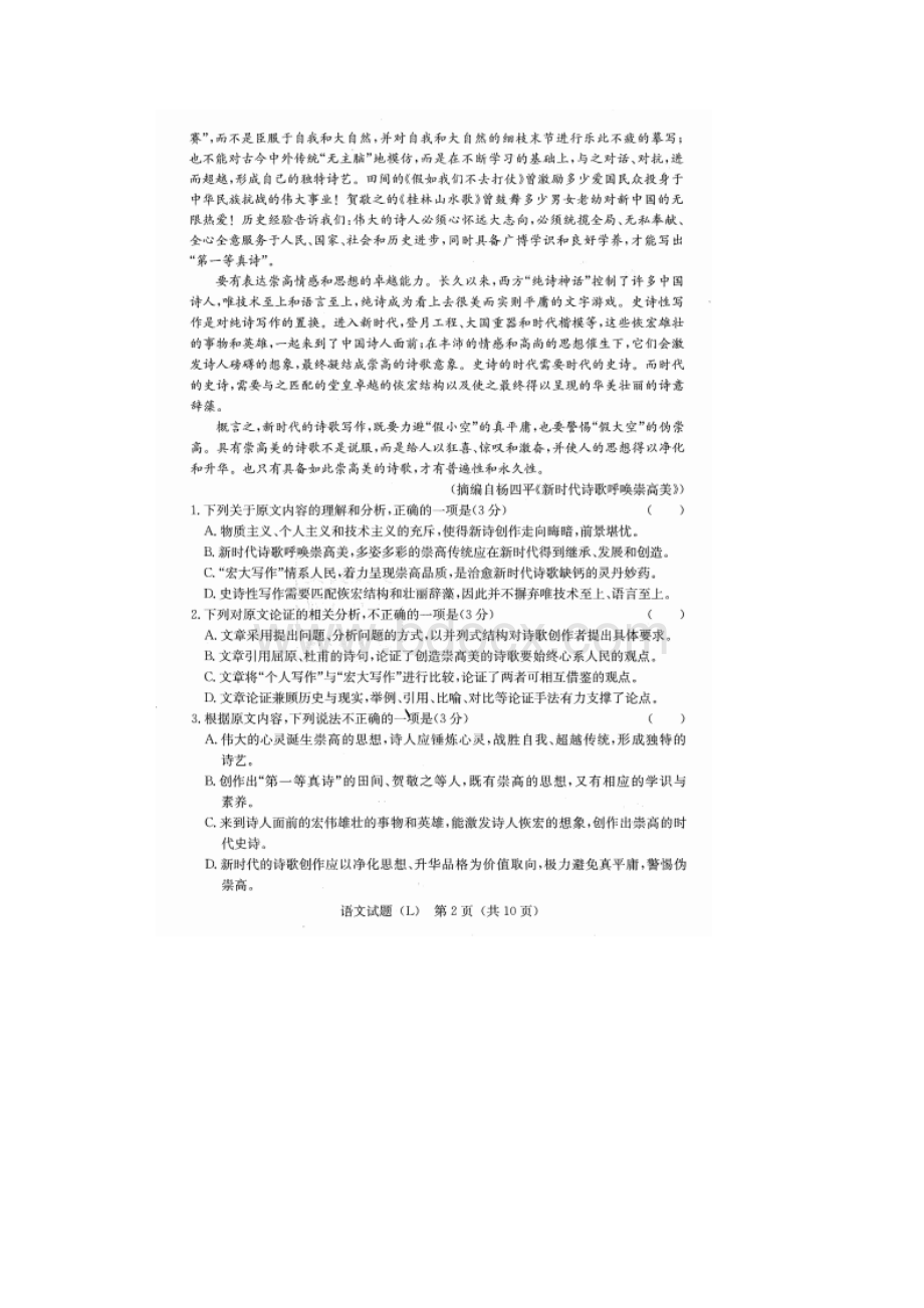 届湖南省高三语文六校联考试题及参考答案.docx_第2页