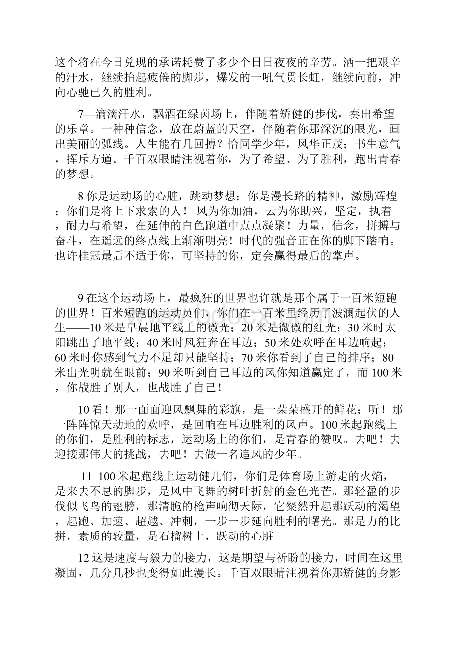 运动会通讯稿10000米.docx_第2页