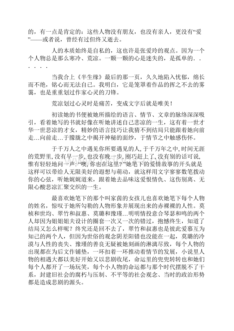 曾经爱过的人都只是站在记忆里远远地望着你最新.docx_第2页