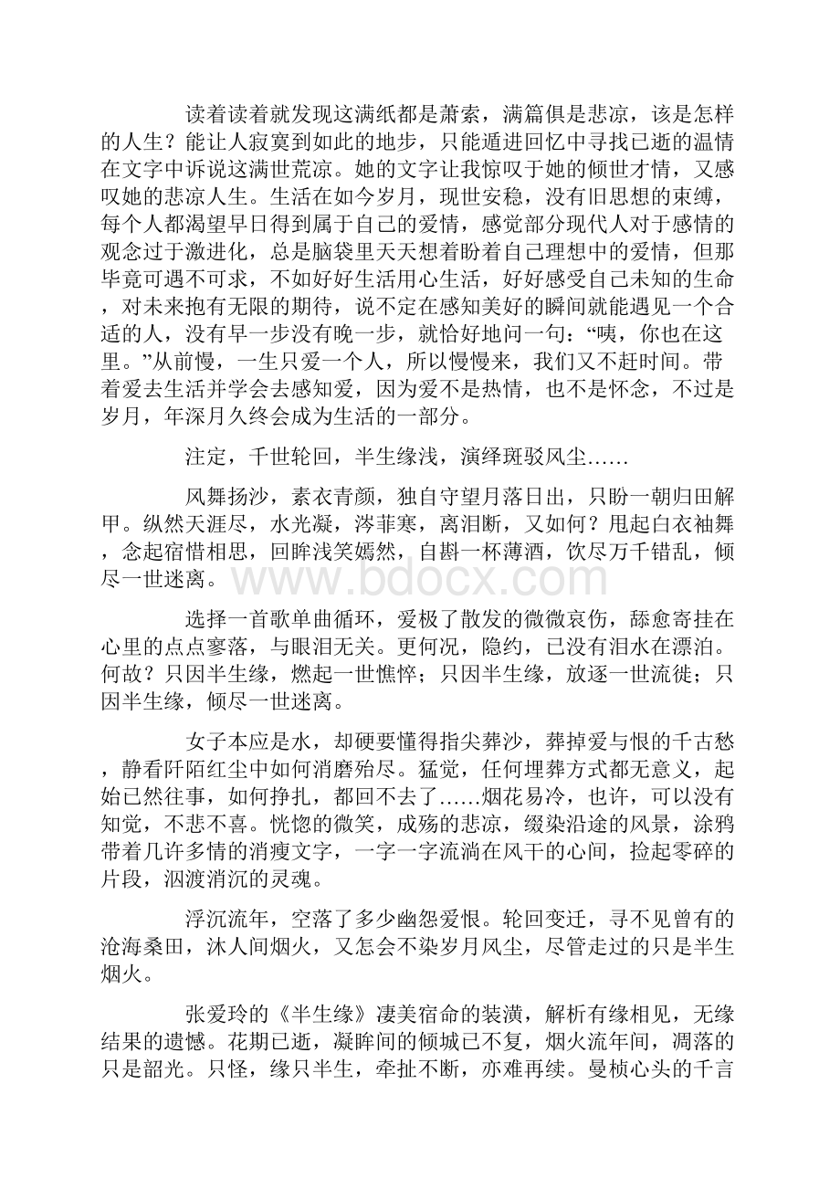 曾经爱过的人都只是站在记忆里远远地望着你最新.docx_第3页