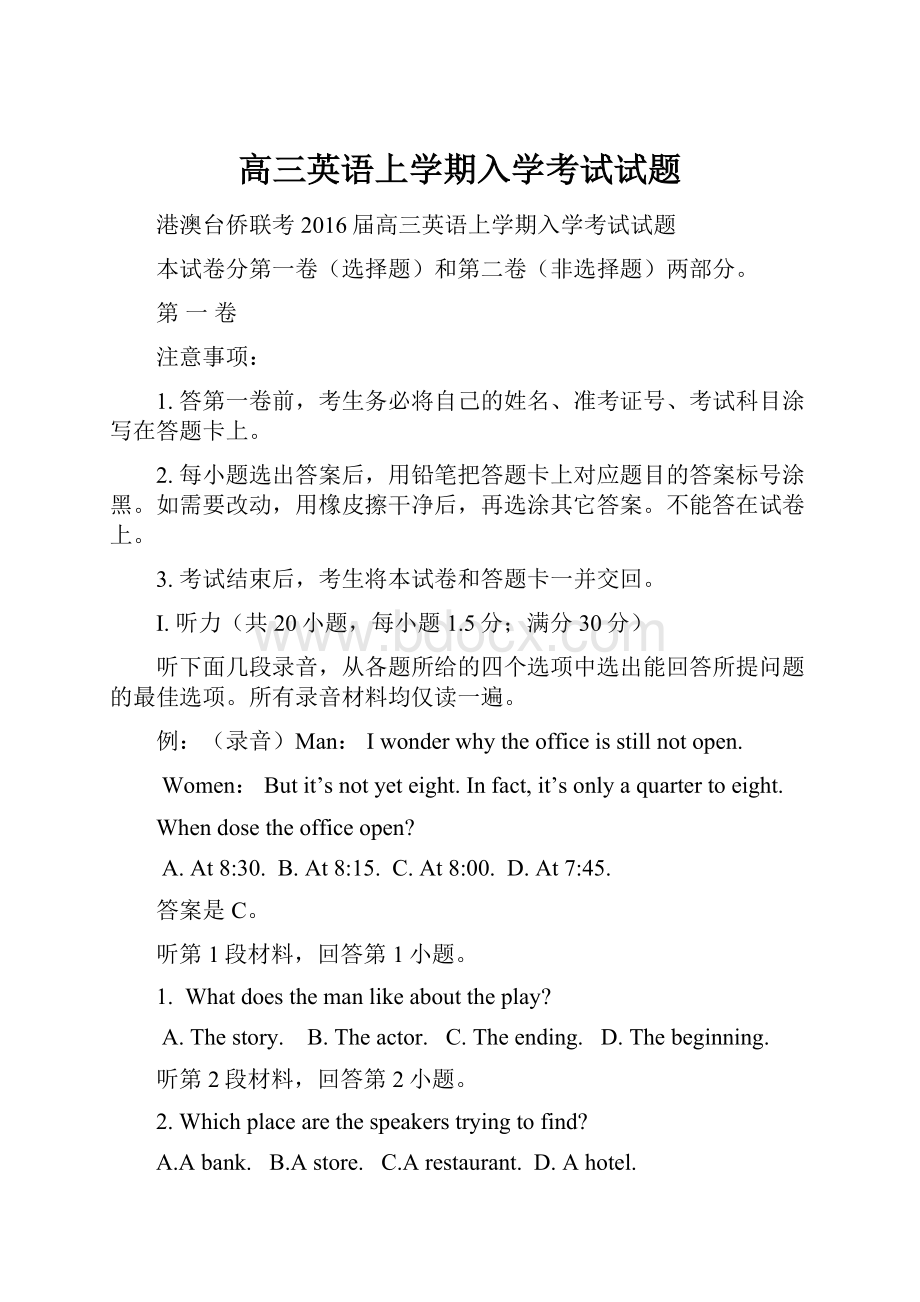 高三英语上学期入学考试试题.docx_第1页