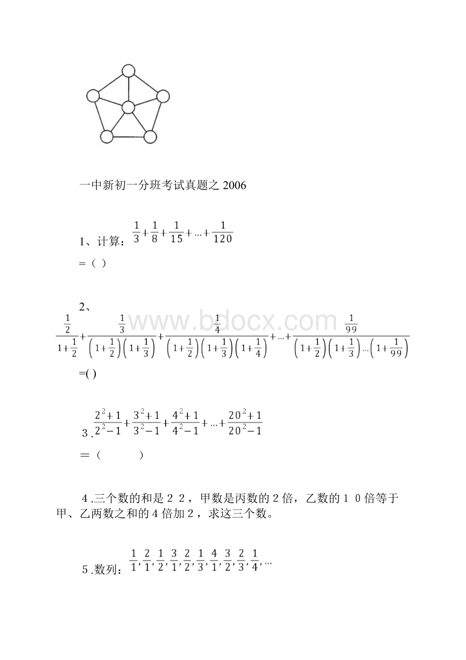 重点中学分班考试数学部分真题.docx_第3页