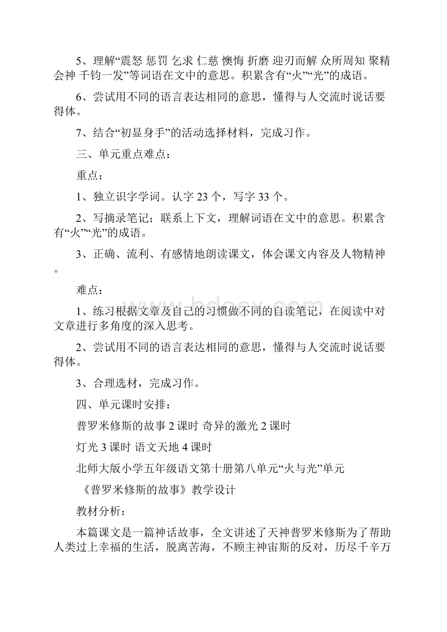 北师大版小学五年级语文第十册第八单元火与光单元.docx_第2页