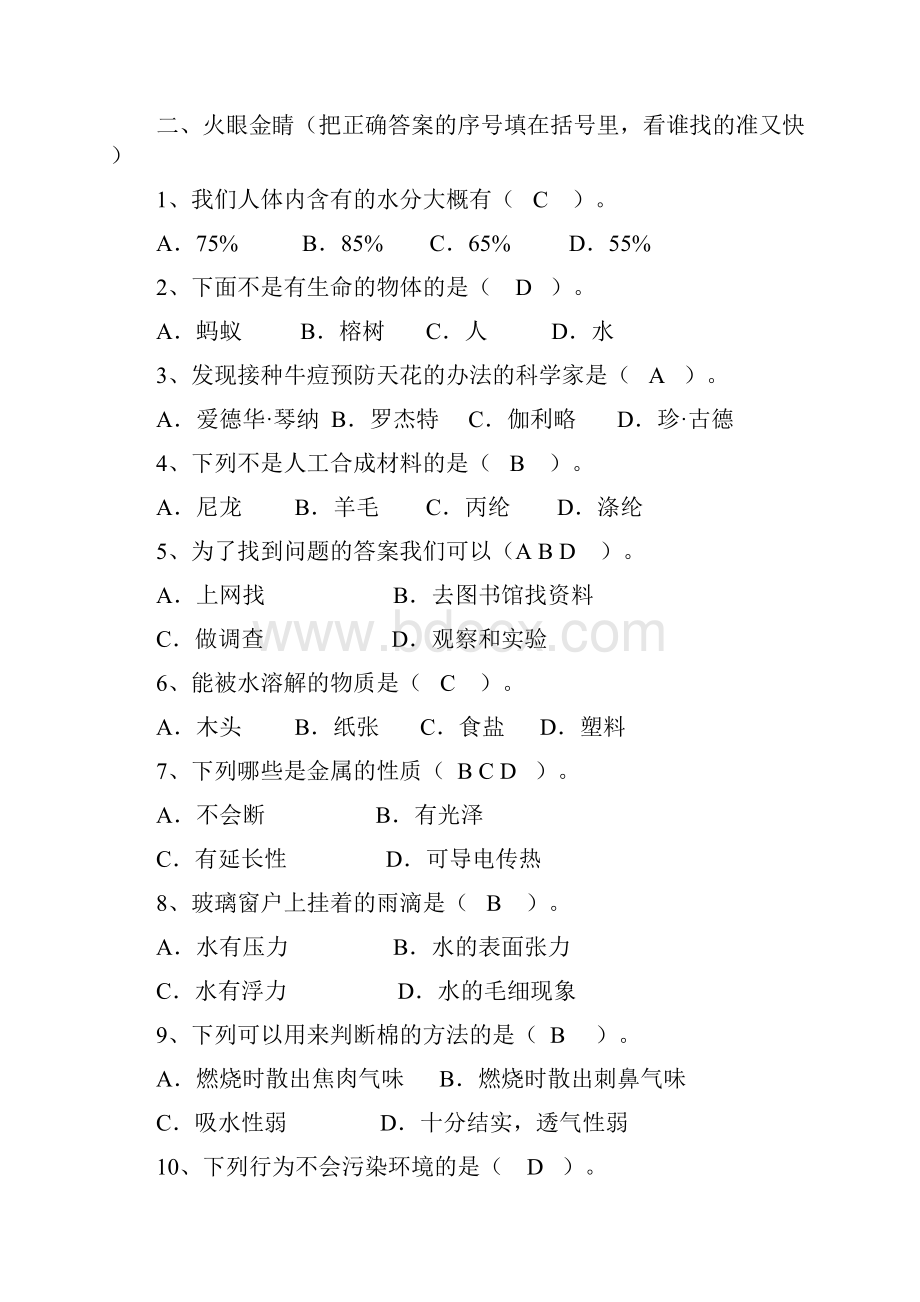 苏教版三年级科学上册总复习题.docx_第2页