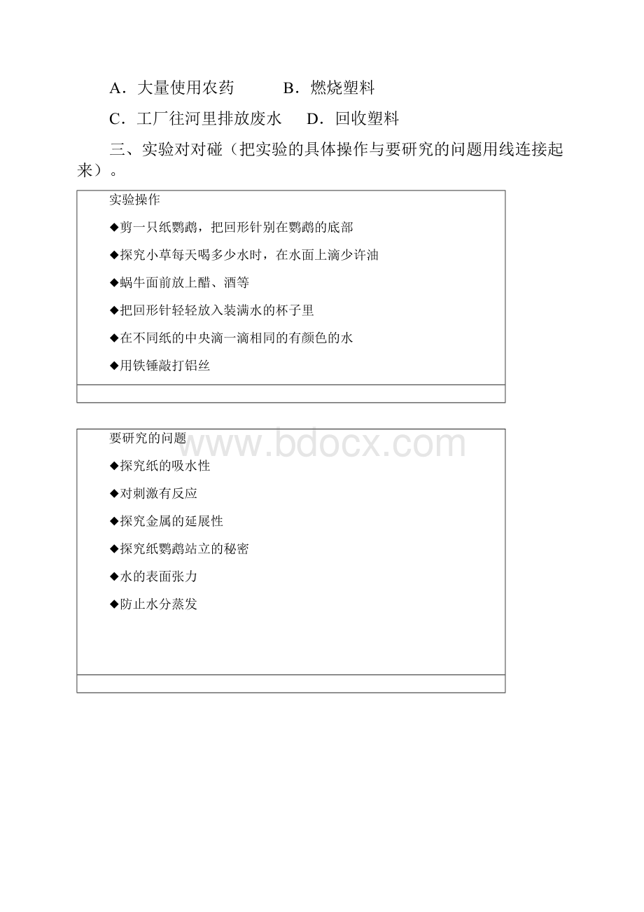 苏教版三年级科学上册总复习题.docx_第3页