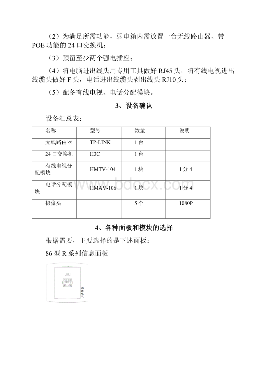 三居室家庭装修综合布线设计方案大学论文.docx_第3页