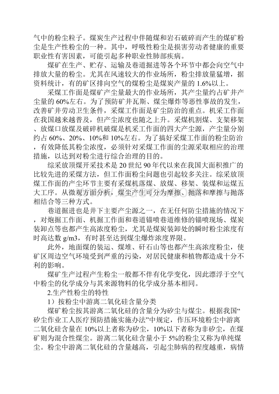 煤矿粉尘危害及其防治最新版.docx_第3页