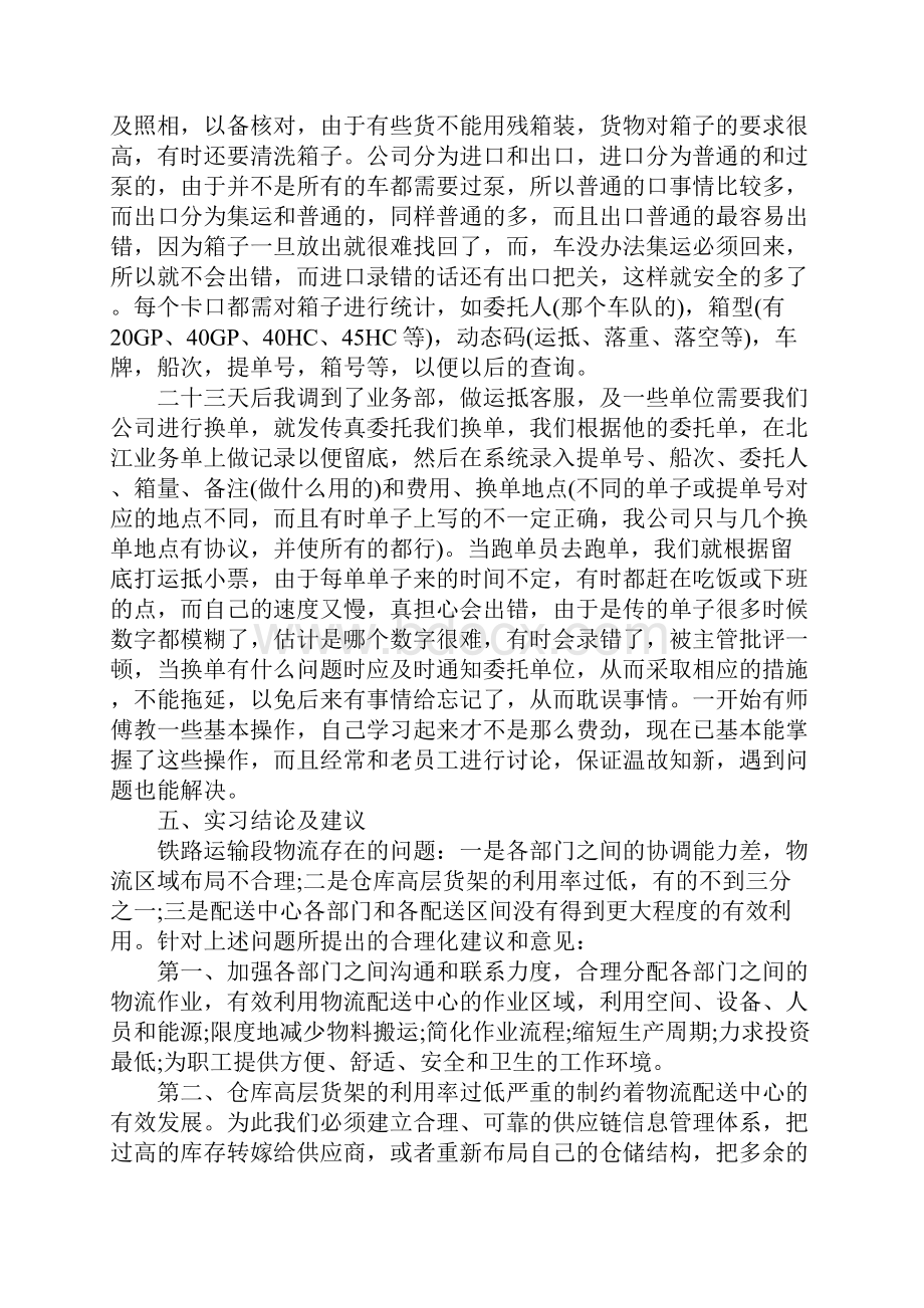 物流专业毕业实习报告模板.docx_第3页