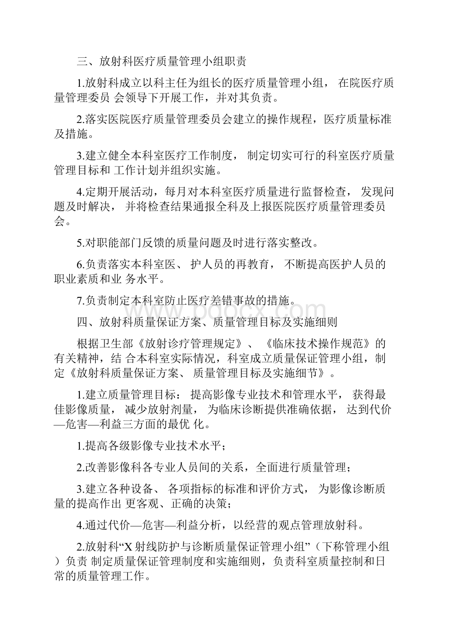 放射科质量控制.docx_第2页