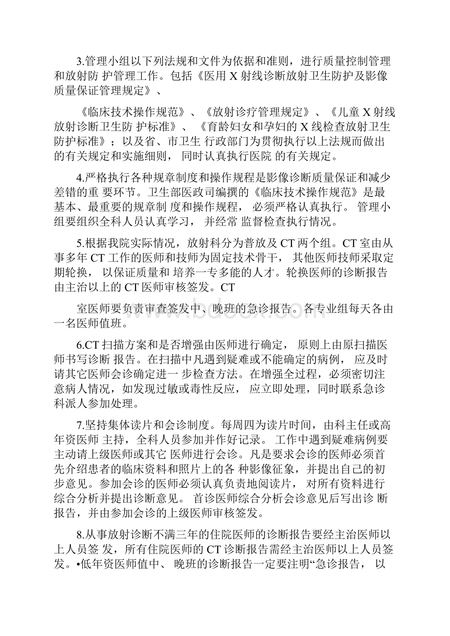 放射科质量控制.docx_第3页