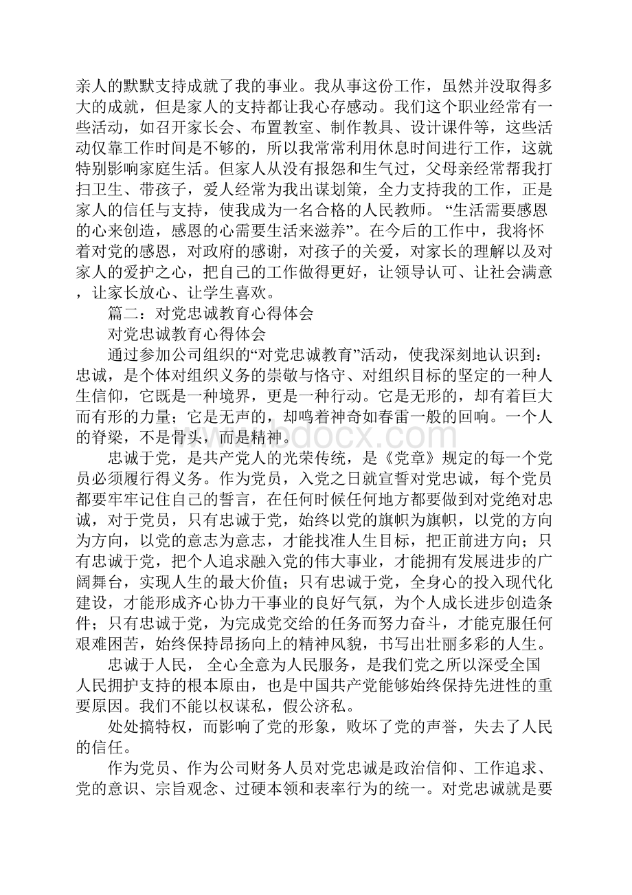 忠诚教育月心得体会.docx_第2页