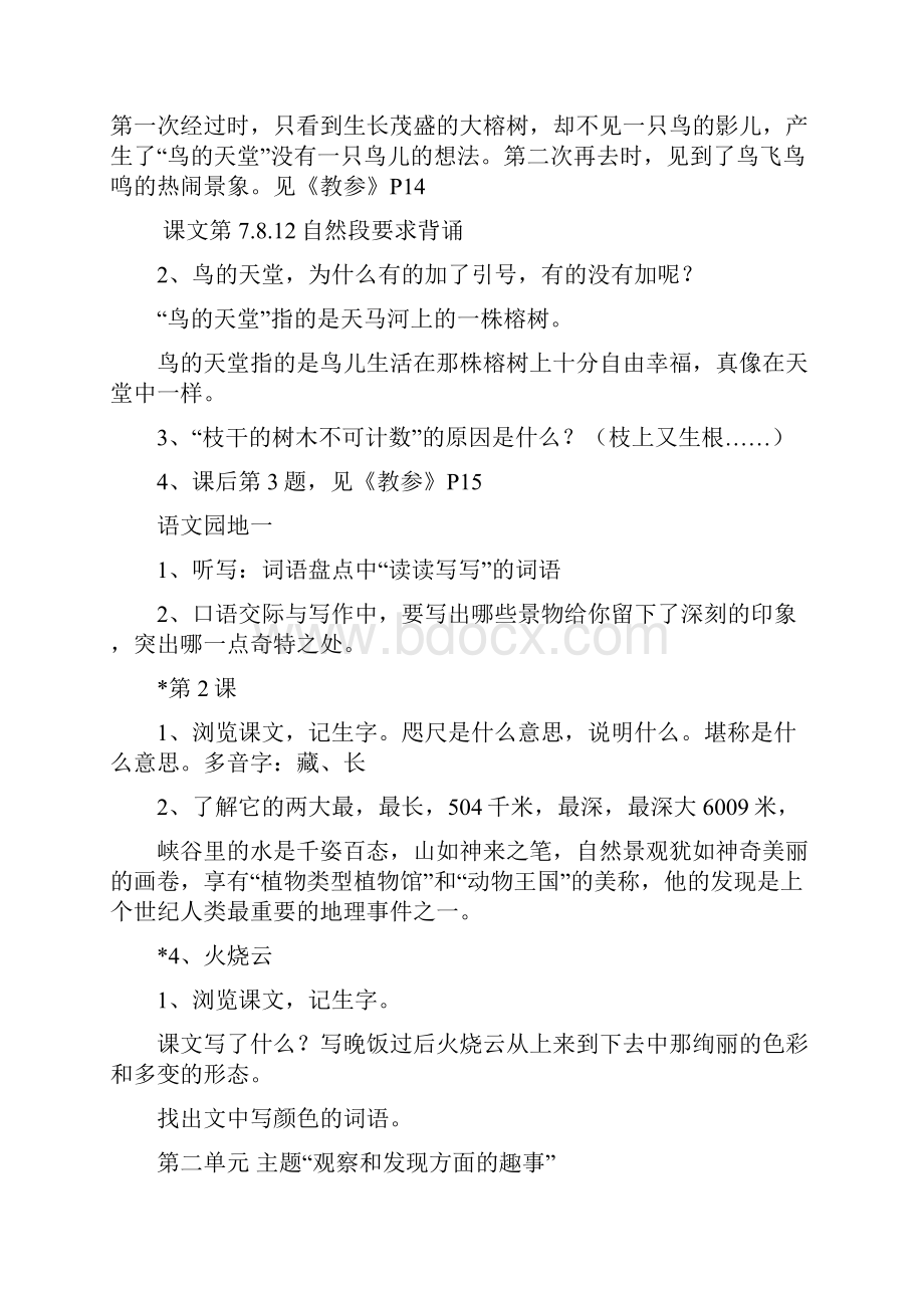 人教版四年级上册语文复习教案实用.docx_第2页