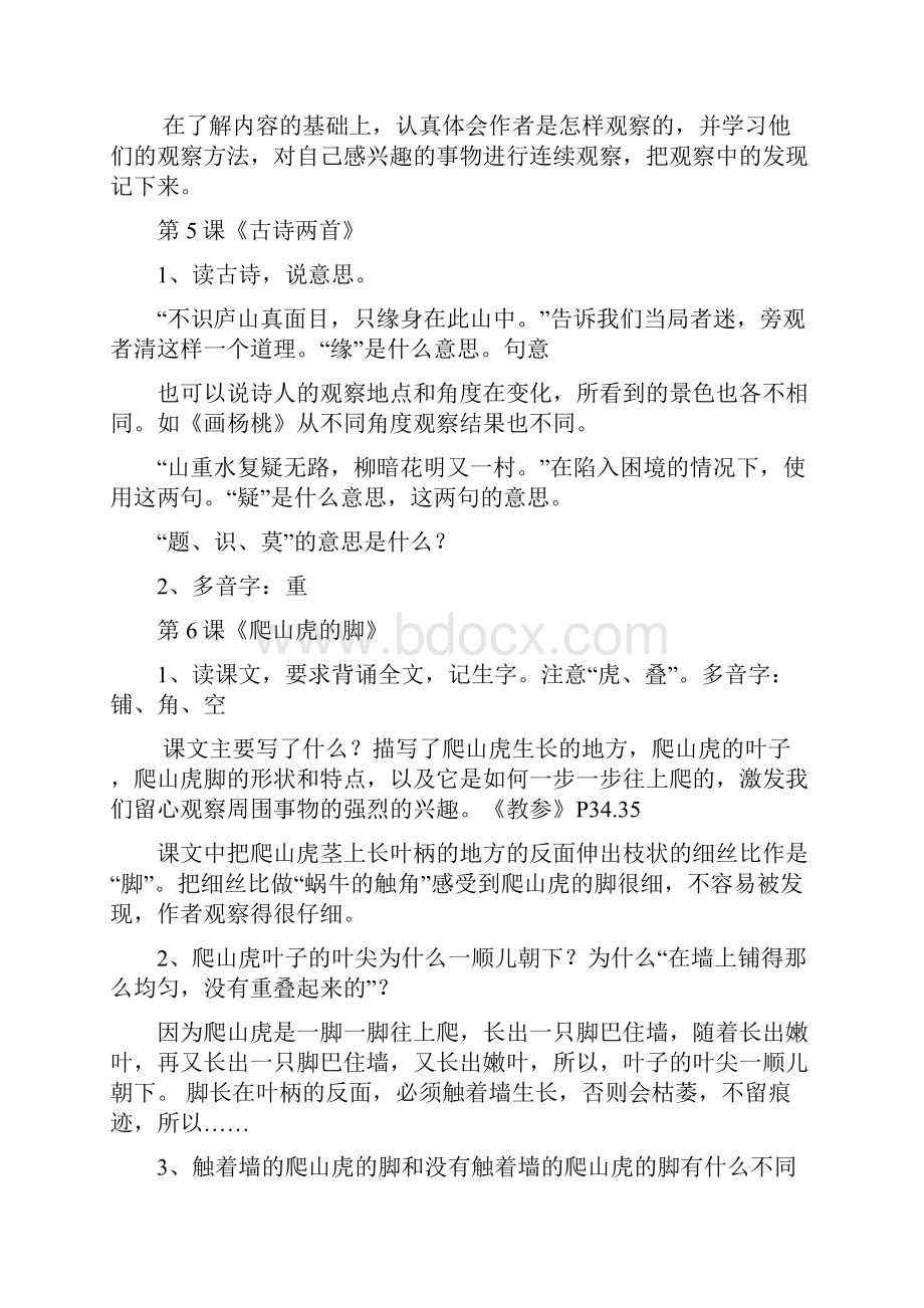 人教版四年级上册语文复习教案实用.docx_第3页