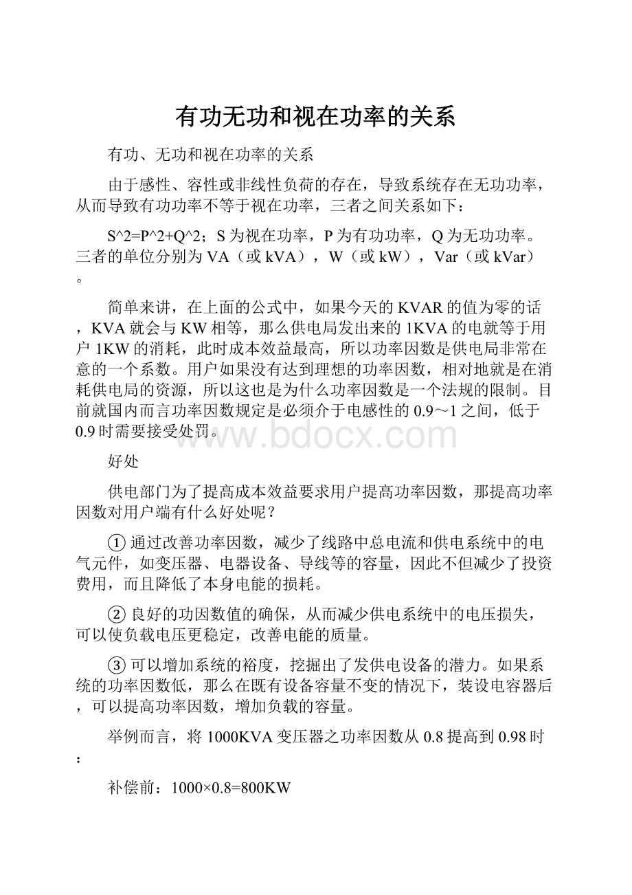 有功无功和视在功率的关系.docx_第1页