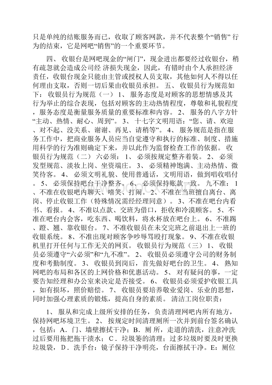 网吧收银员岗位职责.docx_第2页