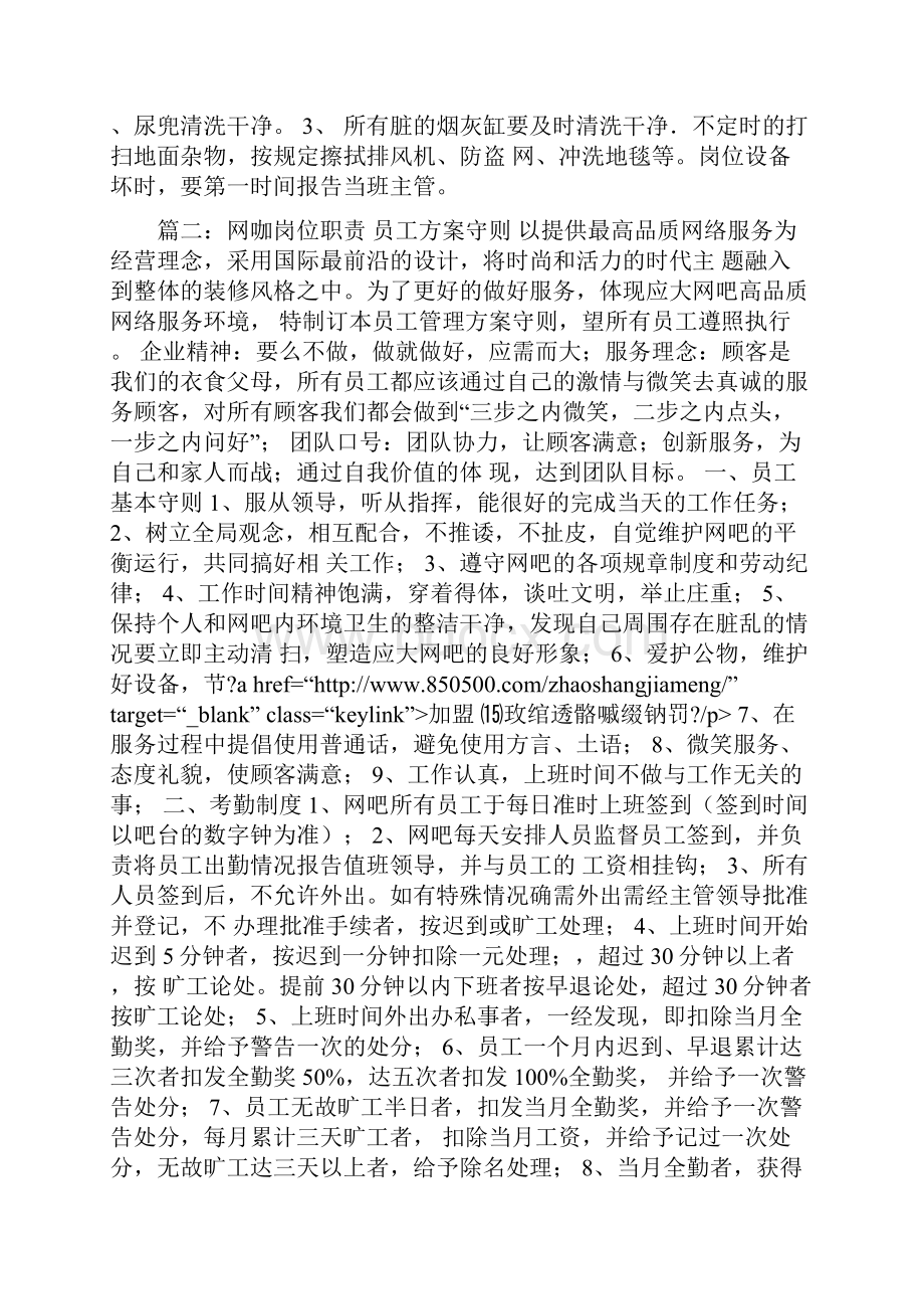 网吧收银员岗位职责.docx_第3页