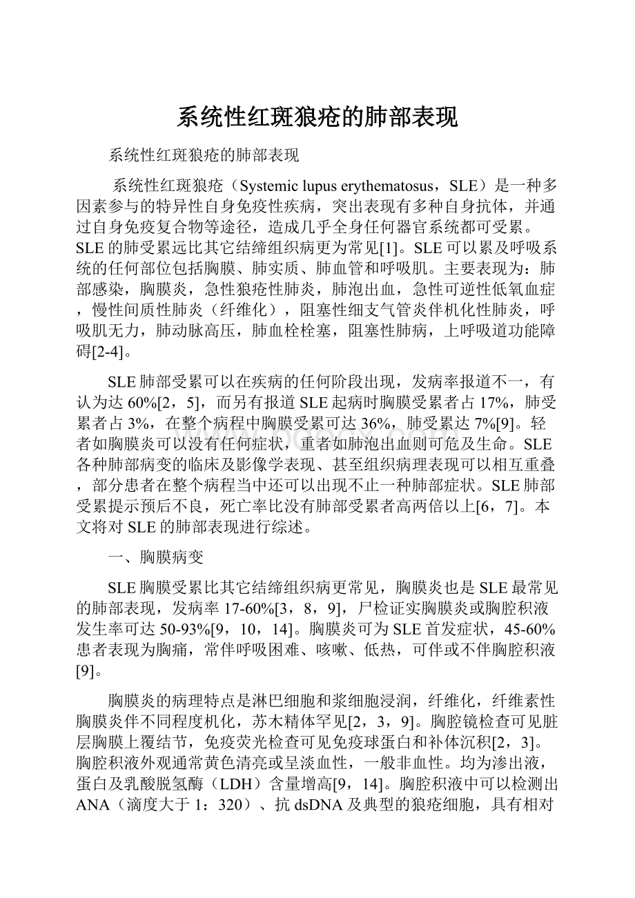 系统性红斑狼疮的肺部表现.docx