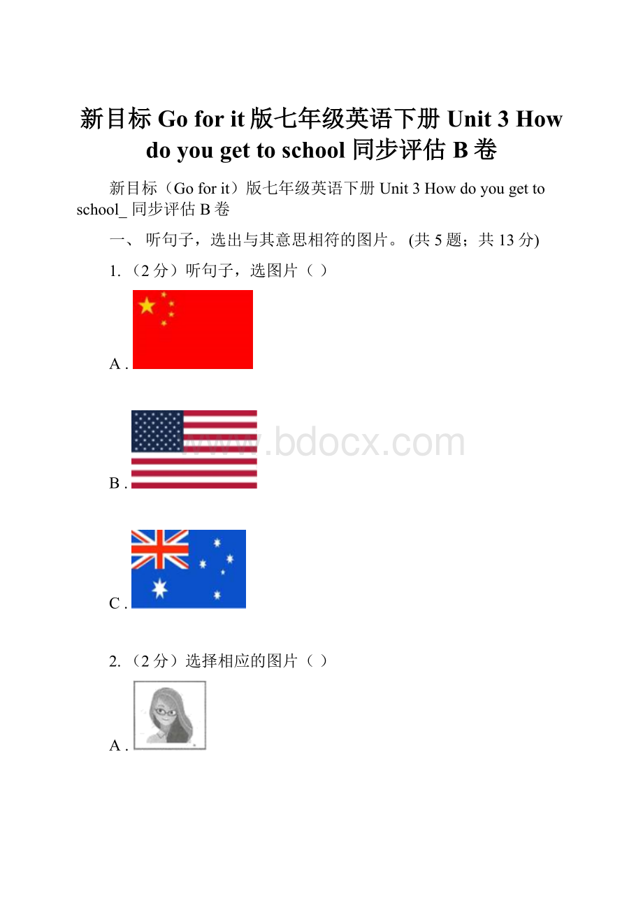 新目标Go for it版七年级英语下册Unit 3 How do you get to school 同步评估B卷.docx_第1页